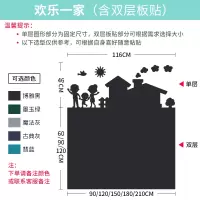 卡通双层黑板墙贴磁性家用儿童房装饰黑板墙贴磁力黑板贴可涂鸦擦写造型定制彩色 欢乐一家（含双层板贴） 137x180cm