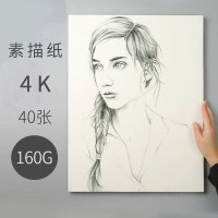 100张素描纸8k水彩纸4k彩铅画纸八开水粉纸16k大空白纸画画本纸儿童美术学 素描纸4K40张[160g]送铅笔+橡皮