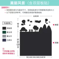 卡通双层黑板墙贴磁性家用儿童房装饰黑板墙贴磁力黑板贴可涂鸦擦写造型定制彩色 美丽风景(含双层板贴) 167x210cm