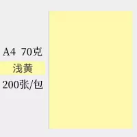 彩色a4纸复印纸打印纸混色装500张80g硬卡纸加厚手工折纸粉红色绿紫蓝白色办公打印幼儿园儿童7 A4-200张(浅黄)