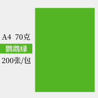 彩色a4纸复印纸打印纸混色装500张80g硬卡纸加厚手工折纸粉红色绿紫蓝白色办公打印幼儿园儿童 A4-200张(鹦鹉绿)