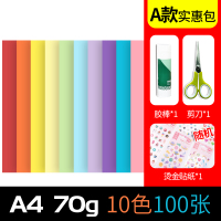 彩色a4纸复印纸打印纸混色装500张80g硬卡纸加厚手工折纸 [A款]A4-70g-100张(10色送剪刀+胶棒+贴纸)