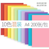 彩色a4纸复印纸打印纸混色装500张80g硬卡纸加厚手工折纸粉红色绿紫蓝白 [经济热卖]A4-70g—200张(10色)