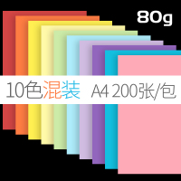 彩色a4纸复印纸打印纸混色装500张80g硬卡纸加厚手工折纸粉红色绿紫蓝白 [家庭实用]A4-80g—200张(10色)