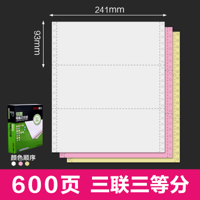电脑打印纸针式打印纸三联三等分600页纸出库清单三联单连打纸四联针式打印纸二联二等分1000页 三联/三等分/600页