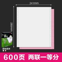 电脑打印纸针式打印纸三联三等分600页纸出库清单三联单连打纸四联针式打印纸二联二等分1000页 两联/整张/600页