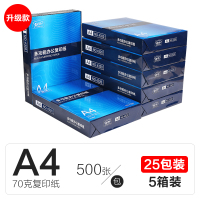 箱装25包a4打印复印纸a4纸70g整箱80g一箱a四纸白纸稿纸办公用品25包 [升级款]A470g5箱装/12500张