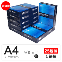 箱装25包a4打印复印纸a4纸70g整箱80g一箱a四纸白纸稿纸办公用品2 [升级款]A4整箱80g5箱装/12500张