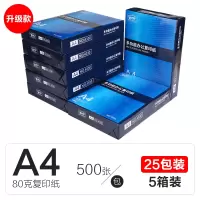 箱装25包a4打印复印纸a4纸70g整箱80g一箱a四纸白纸稿纸办公用品2 [升级款]A4整箱80g5箱装/12500张