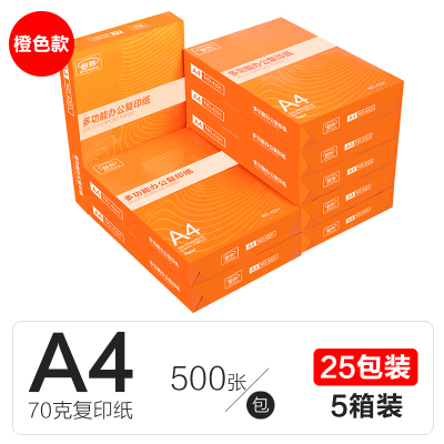 箱装25包a4打印复印纸a4纸70g整箱80g一箱a四纸白纸稿纸办 [新品][橙色款]A470g5箱装/12500张