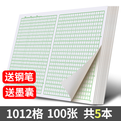 作文纸方格纸小学生800格申论1000格子纸专用高考文稿语文作文纸 绿格1012格专用作文纸5本装+送钢笔+4包墨囊