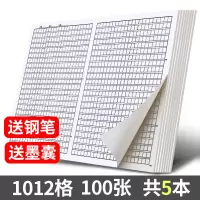 作文纸方格纸小学生800格申论1000格子纸专用高考文稿语文作文纸 黑格1012格专用作文纸5本装+送钢笔+4包墨囊