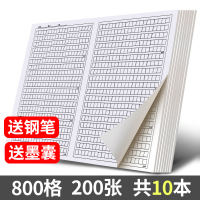 作文纸方格纸小学生800格申论1000格子纸专用高考文稿语文作文纸 黑格800格专用作文纸10本装+送钢笔+4包墨囊
