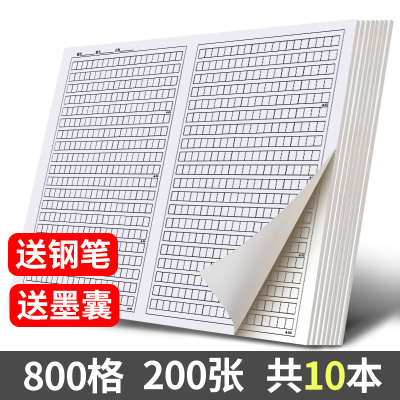 作文纸方格纸小学生800格申论1000格子纸专用高考文稿语文作文纸 黑格800格专用作文纸10本装+送钢笔+4包墨囊