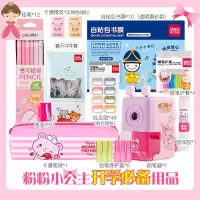 文具套装组合开学大礼包儿童学习用品小学生必备礼盒小学铅笔幼儿园一年 [一二年级学生用品必备]:粉粉小公主(送礼袋+贺卡)