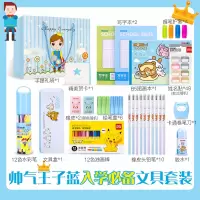 文具套装组合开学大礼包儿童学习用品小学生必备礼盒小学铅笔幼儿园一 [幼儿园必备用品50件/套]帅气王子蓝(送礼袋+贺卡)