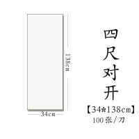 半生半熟初学者书法专用练习宣纸100张四尺六尺对 四尺对开(34*138cm100张) 生宣(适合草书、行书、国画写意)