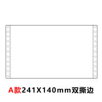 针式凭证纸打印纸针孔连打80克单层会计财务电脑空白凭证纸 A款双撕边241X140(2000份/箱)