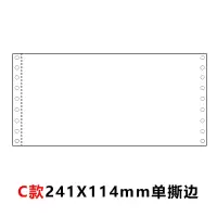 针式凭证纸打印纸针孔连打80克单层会计财务电脑空白凭证纸 C款单撕边241X114(2000份/箱)