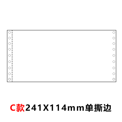 针式凭证纸打印纸针孔连打80克单层会计财务电脑空白凭证纸 C款单撕边241X114(2000份/箱)