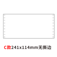 针式凭证纸打印纸针孔连打80克单层会计财务电脑空白凭证纸 C款无撕边241x114(2000份/箱)