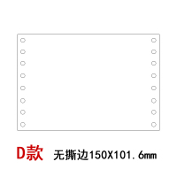 针式凭证纸打印纸针孔连打80克单层会计财务电脑空白凭证纸 D款无撕边150X101.6（4000份/箱经济款70克