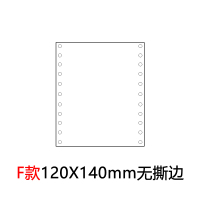 针式凭证纸打印纸针孔连打80克单层会计财务电脑空白凭证纸 F款无撕边120X140(4000份/箱)
