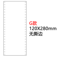 针式凭证纸打印纸针孔连打80克单层会计财务电脑空白凭证纸 G款无撕边120X280(2000份/箱)