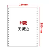针式凭证纸打印纸针孔连打80克单层会计财务电脑空白凭证纸 H款无撕边210x280(1000份/箱)
