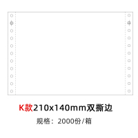 针式凭证纸打印纸针孔连打80克单层会计财务电脑空白凭证纸 K款双撕边210*140(2000份/箱)