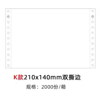 针式凭证纸打印纸针孔连打80克单层会计财务电脑空白凭证纸 K款双撕边210*140(2000份/箱)
