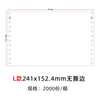 针式凭证纸打印纸针孔连打80克单层会计财务电脑空白凭证纸 L款无撕边241*152.4mm2000份/箱