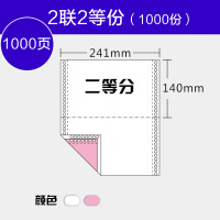 针式电脑打印纸一式二联三联四联五联2联二等分三等份一两联单据43清单发货单5票据机打三联 2联2等分/每箱1000张