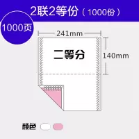 针式电脑打印纸一式二联三联四联五联2联二等分三等份一两联单据43清单发货单5票据机打三联 2联2等分/每箱1000张