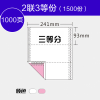 针式电脑打印纸一式二联三联四联五联2联二等分三等份一两联单据43清单发货单5票据机打三联 2联3等分/每箱1000张