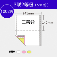 针式电脑打印纸一式二联三联四联五联2联二等分三等份一两联单据43清单发货单5票据机打三联 3联2等分/每箱1002张