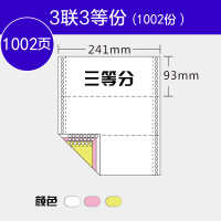 针式电脑打印纸一式二联三联四联五联2联二等分三等份一两联单据43清单发货单5票据机打三联 3联3等分/每箱1002张