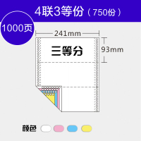 针式电脑打印纸一式二联三联四联五联2联二等分三等份一两联单据43清单发货单5票据机打三联 4联3等分/每箱1000张