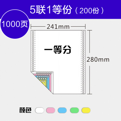 针式电脑打印纸一式二联三联四联五联2联二等分三等份一两联单据43清单发货单5票据机打三联 5联1等分/每箱1000张