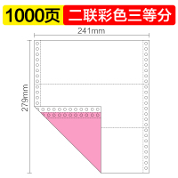 针式电脑打印纸三联三等分二联两联四联五联二等分241-3联 打印机三联单凭证打印纸机打 2联3等分(彩色1000页)