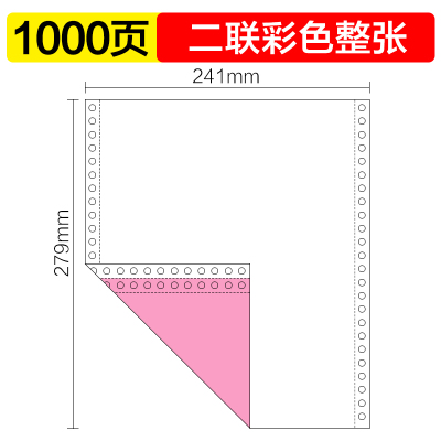 针式电脑打印纸三联三等分二联两联四联五联二等分241-3联 打印机三联单凭证打印纸机打单 2联整张(彩色1000页)