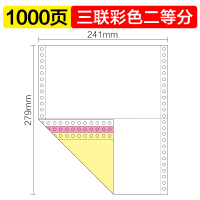 针式电脑打印纸三联三等分二联两联四联五联二等分241-3联 打印机三联单凭证打印纸机打 3联2等分(彩色1000页)