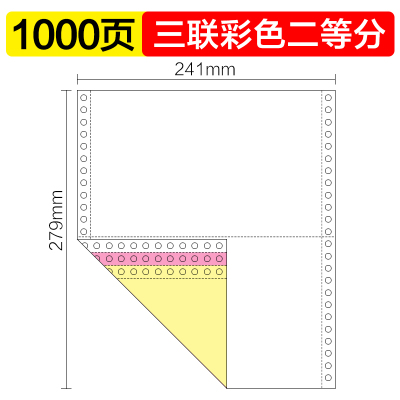 针式电脑打印纸三联三等分二联两联四联五联二等分241-3联 打印机三联单凭证打印纸机打 3联2等分(彩色1000页)