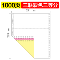 针式电脑打印纸三联三等分二联两联四联五联二等分241-3联 打印机三联单凭证打印纸机打 3联3等分(彩色1000页)