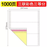 针式电脑打印纸三联三等分二联两联四联五联二等分241-3联 打印机三联单凭证打印纸机打 3联3等分(彩色1000页)