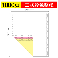 针式电脑打印纸三联三等分二联两联四联五联二等分241-3联 打印机三联单凭证打印纸机打单 3联整张(彩色1000页)