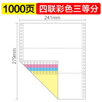 针式电脑打印纸三联三等分二联两联四联五联二等分241-3联 打印机三联单凭证打印纸机打 4联3等分(彩色1000页)