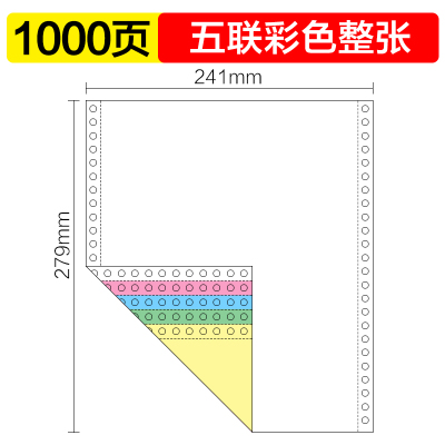 针式电脑打印纸三联三等分二联两联四联五联二等分241-3联 打印机三联单凭证打印纸机打单 5联整张(彩色1000页)