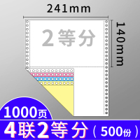 针式电脑打印纸一式二联三联四联五联2联3二三等分清单两联三联单单出库发货4三连5票据机打等 [1000页]4联2等份