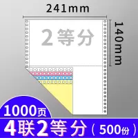 针式电脑打印纸一式二联三联四联五联2联3二三等分清单两联三联单单出库发货4三连5票据机打等 [1000页]4联2等份